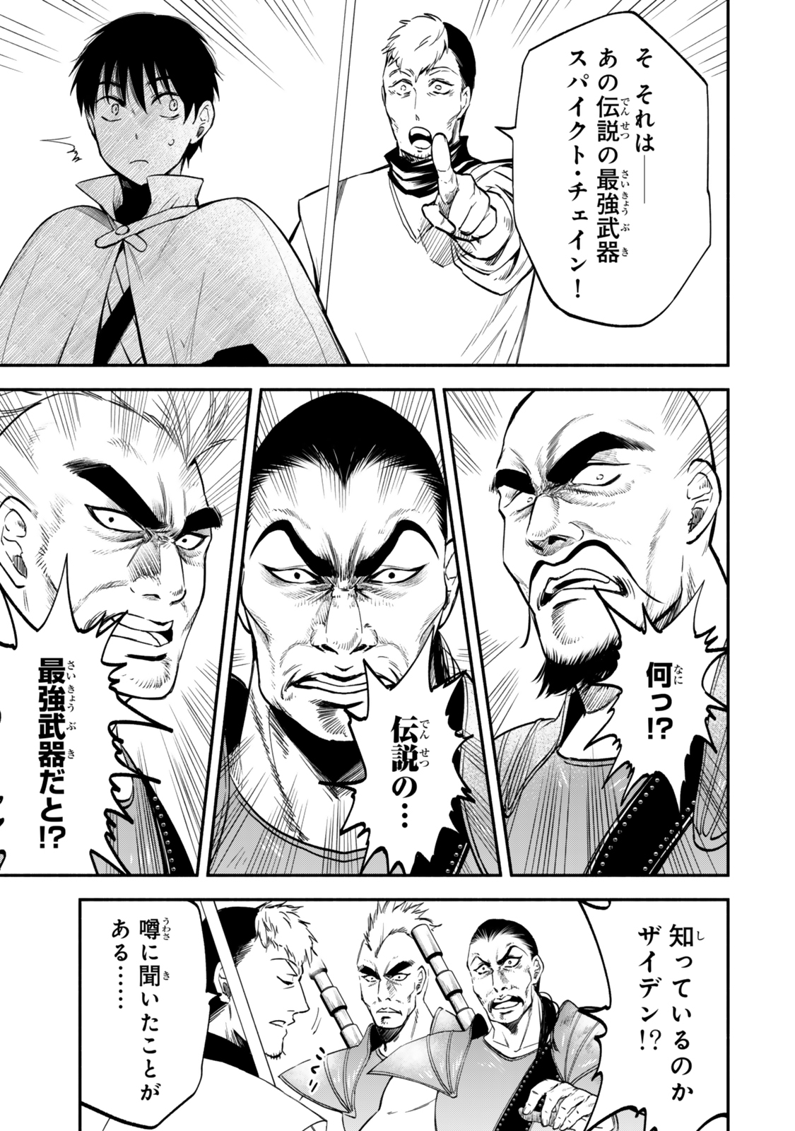 異世界マンチキン　―HP1のままで最強最速ダンジョン攻略― 第114話 - Page 13