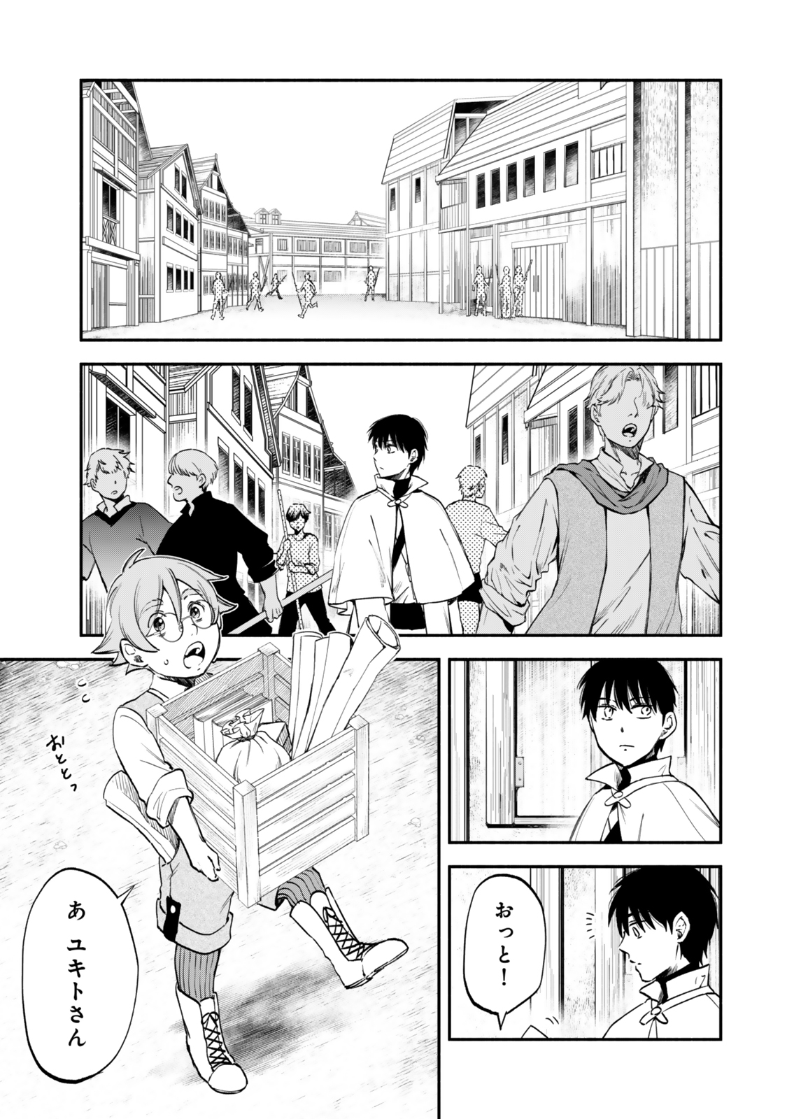 異世界マンチキン　―HP1のままで最強最速ダンジョン攻略― 第114話 - Page 7