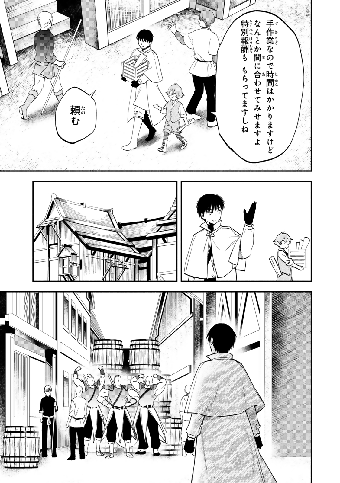 異世界マンチキン　―HP1のままで最強最速ダンジョン攻略― 第114話 - Page 9