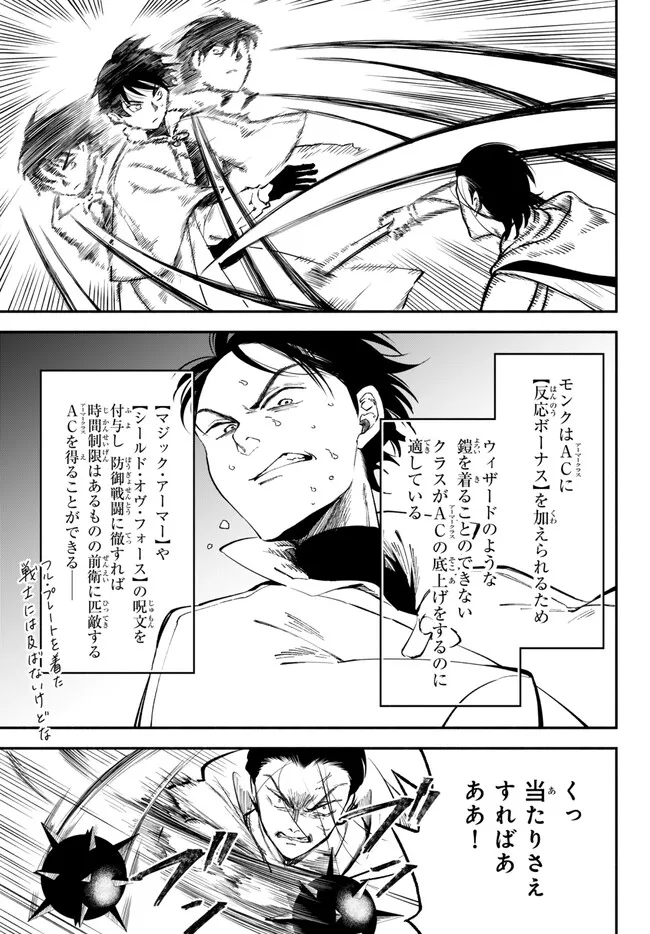 異世界マンチキン　―HP1のままで最強最速ダンジョン攻略― 第94話 - Page 3