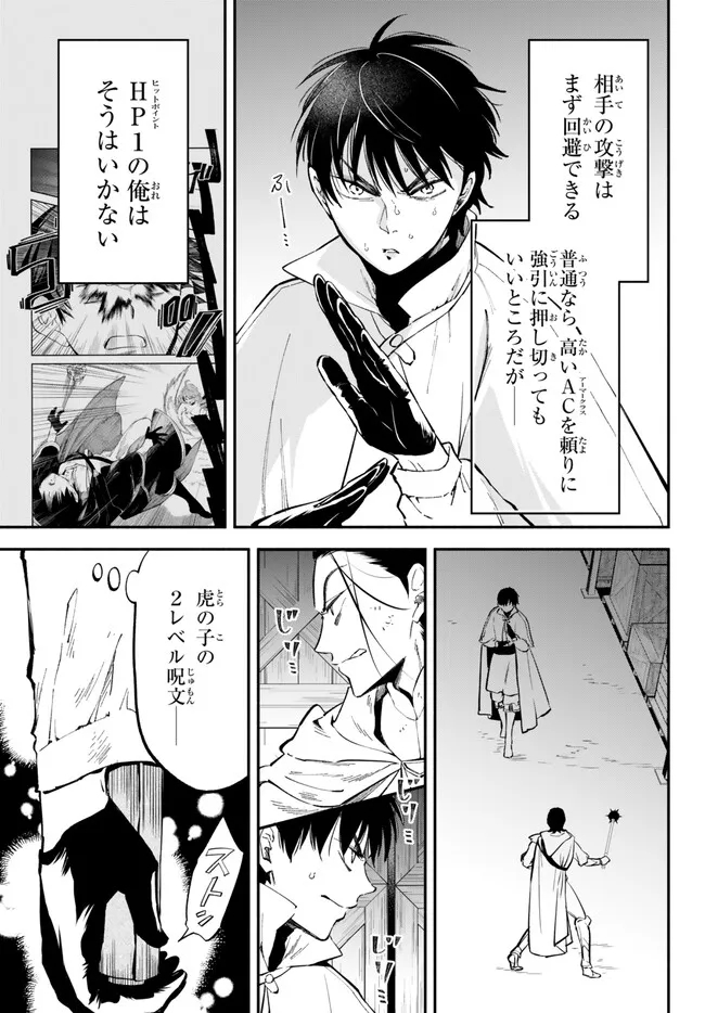 異世界マンチキン　―HP1のままで最強最速ダンジョン攻略― 第94話 - Page 5