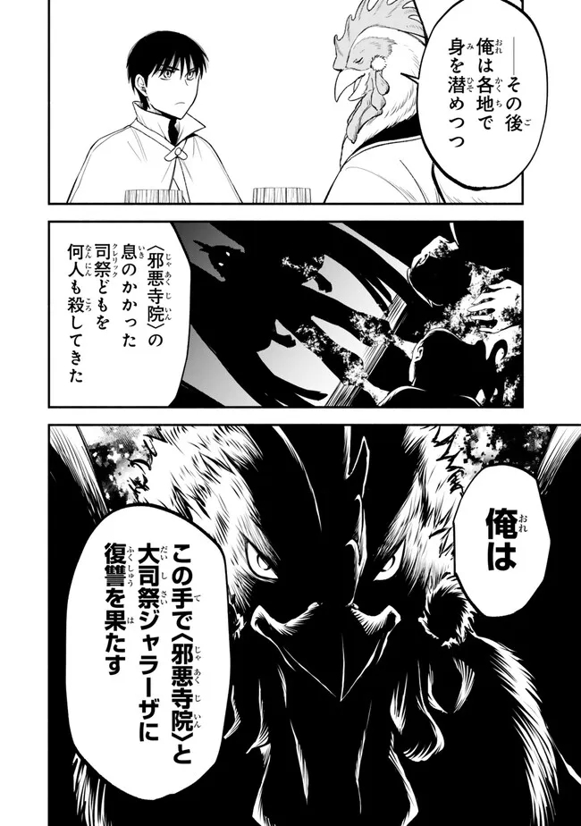 異世界マンチキン　―HP1のままで最強最速ダンジョン攻略― 第109話 - Page 11