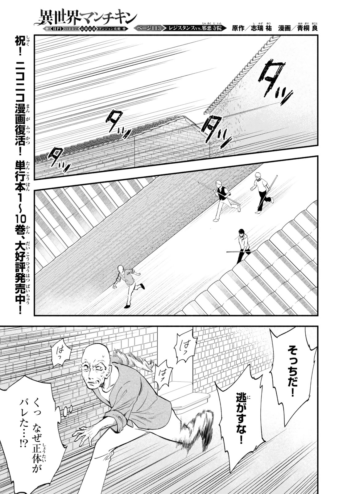 異世界マンチキン　―HP1のままで最強最速ダンジョン攻略― 第113話 - Page 1