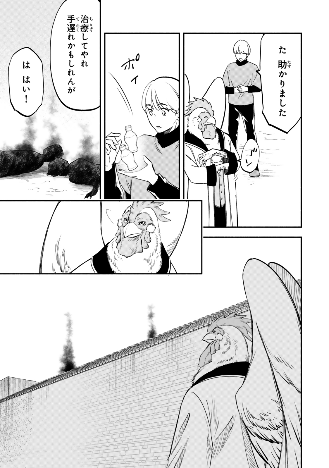 異世界マンチキン　―HP1のままで最強最速ダンジョン攻略― 第113話 - Page 11