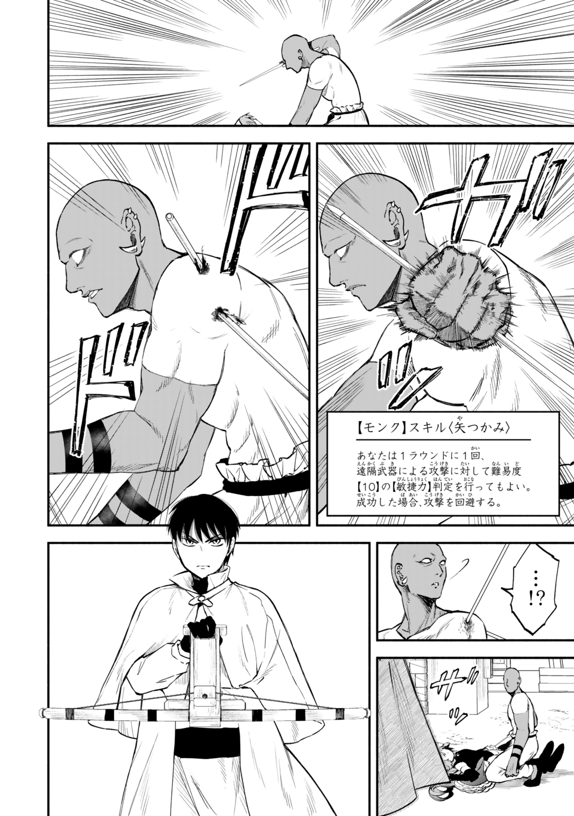 異世界マンチキン　―HP1のままで最強最速ダンジョン攻略― 第113話 - Page 20