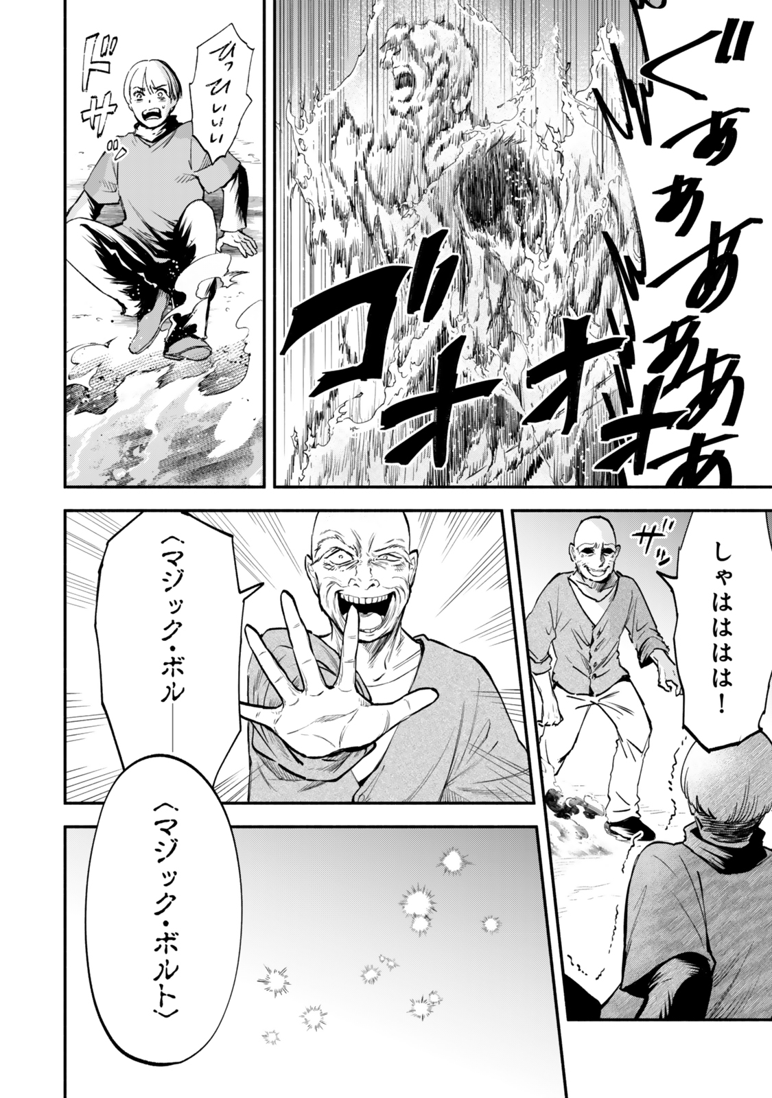 異世界マンチキン　―HP1のままで最強最速ダンジョン攻略― 第113話 - Page 4