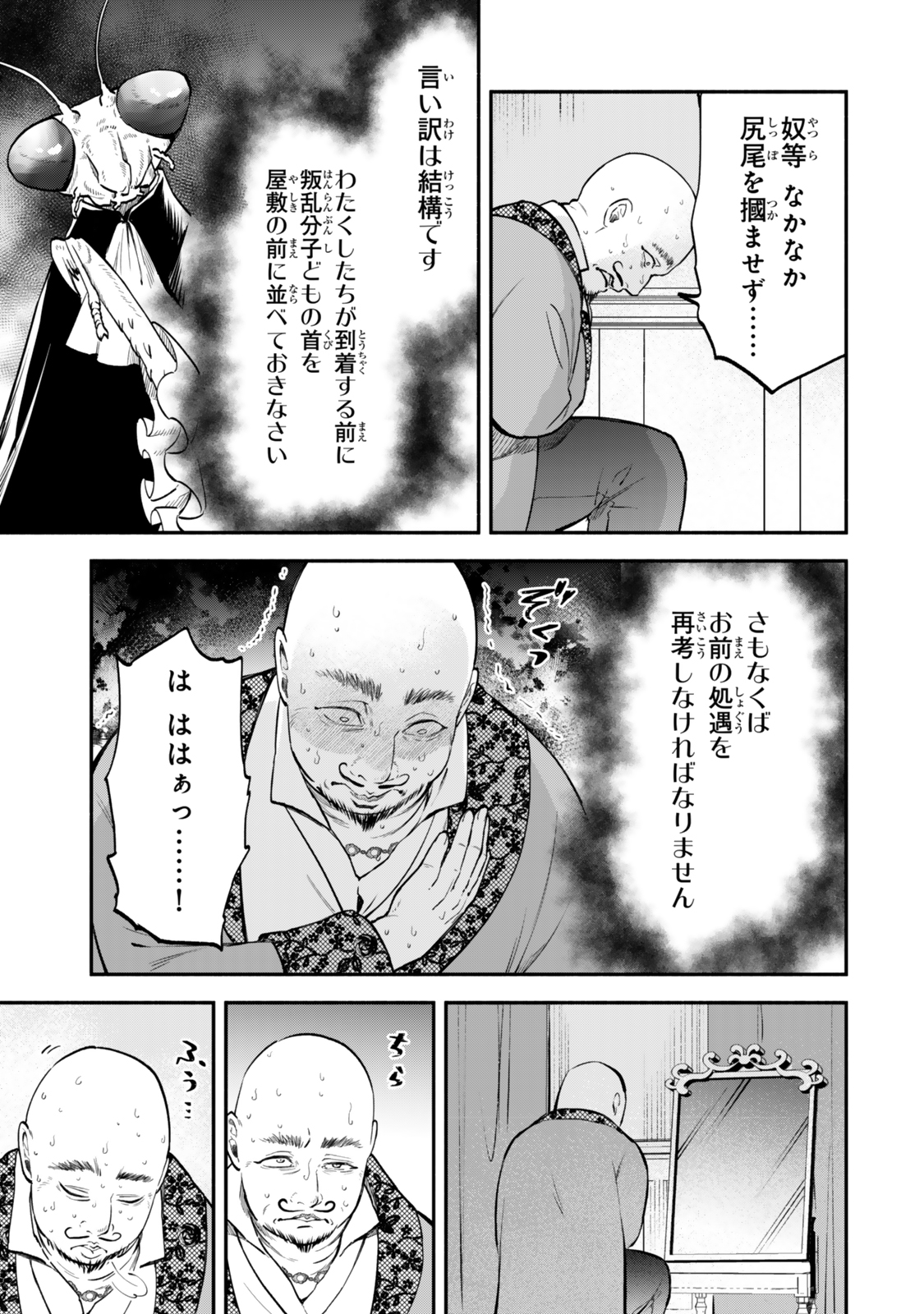 異世界マンチキン　―HP1のままで最強最速ダンジョン攻略― 第111話 - Page 5