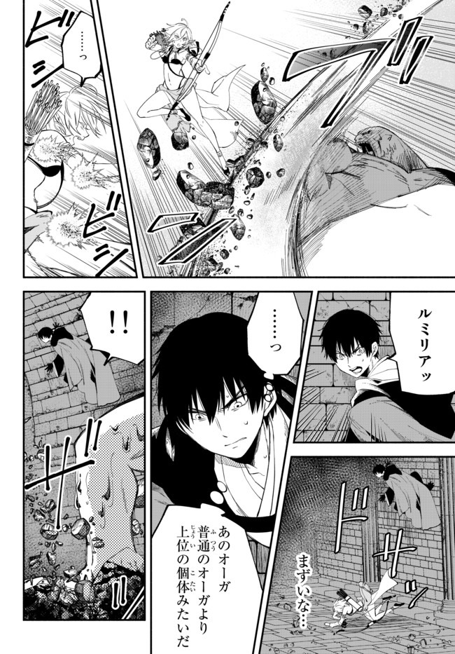 異世界マンチキン　―HP1のままで最強最速ダンジョン攻略― 第31話 - Page 3