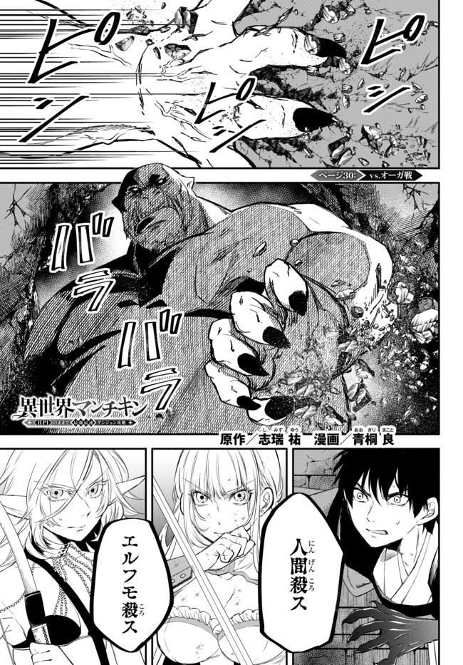 異世界マンチキン　―HP1のままで最強最速ダンジョン攻略― 第30話 - Page 1