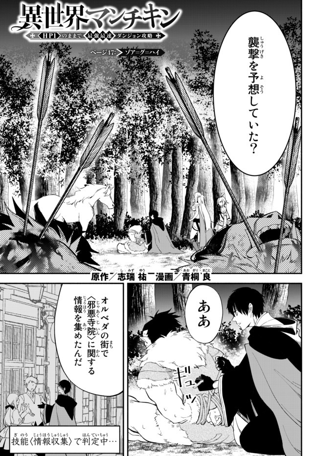 異世界マンチキン　―HP1のままで最強最速ダンジョン攻略― 第47話 - Page 1