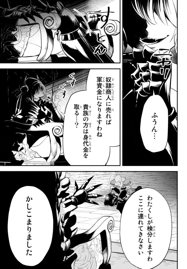 異世界マンチキン　―HP1のままで最強最速ダンジョン攻略― 第47話 - Page 15