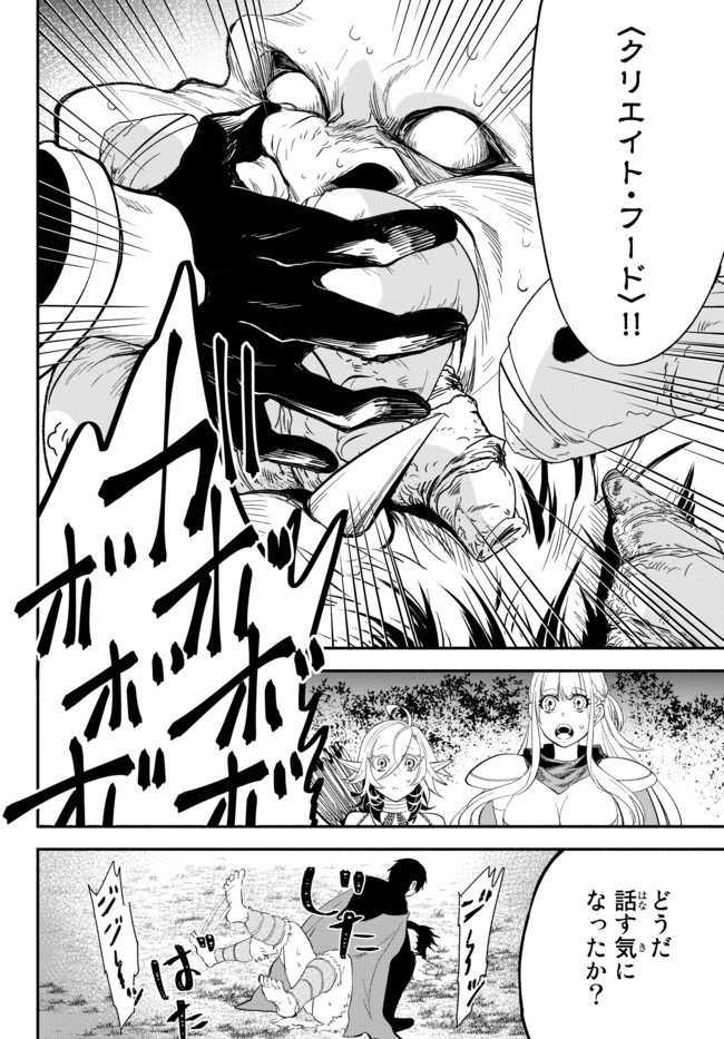 異世界マンチキン　―HP1のままで最強最速ダンジョン攻略― 第47話 - Page 8