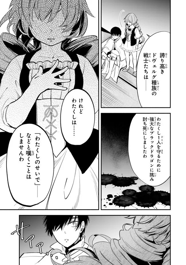 異世界マンチキン　―HP1のままで最強最速ダンジョン攻略― 第106話 - Page 11