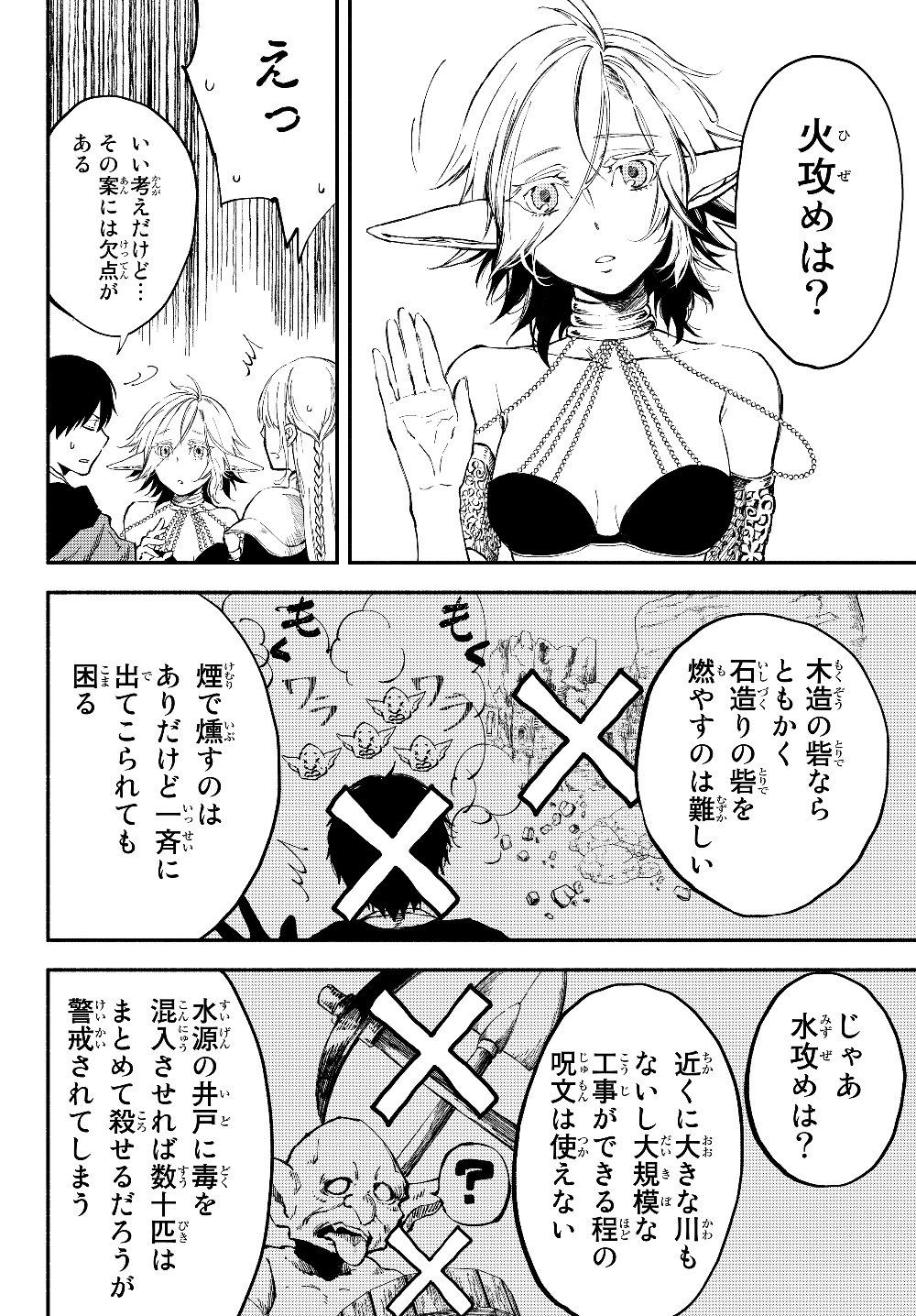 異世界マンチキン　―HP1のままで最強最速ダンジョン攻略― 第22話 - Page 8