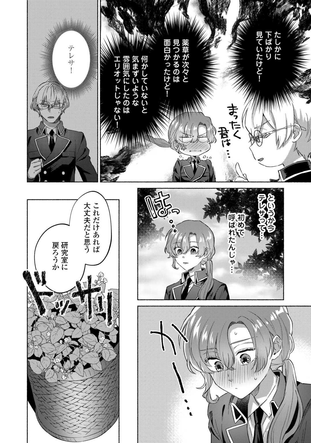 男装騎士はエリート騎士団長から離れられません! 第4話 - Page 14