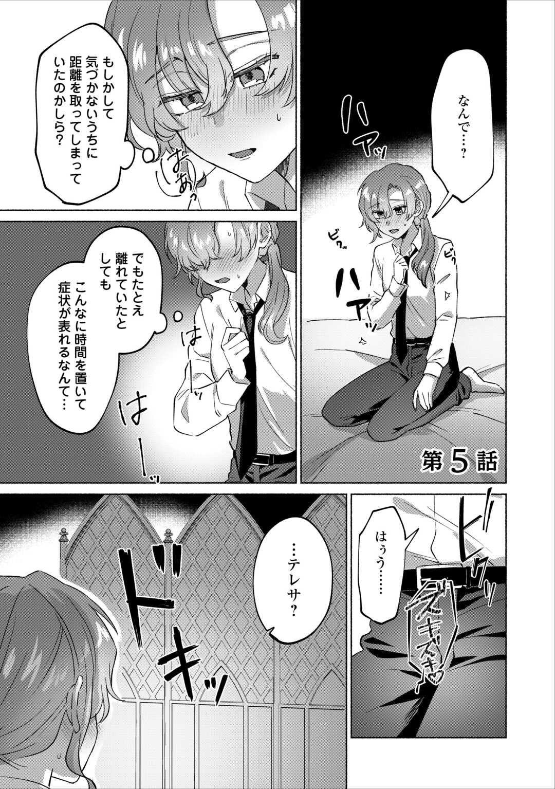 男装騎士はエリート騎士団長から離れられません! 第5話 - Page 1