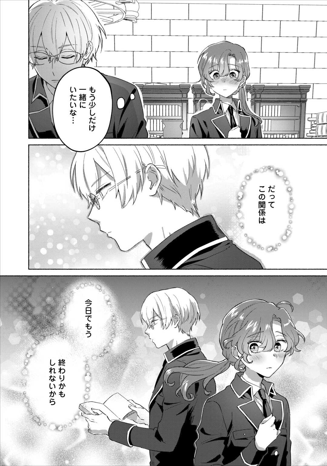 男装騎士はエリート騎士団長から離れられません! 第5話 - Page 28