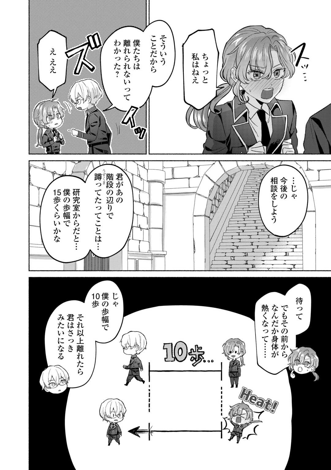 男装騎士はエリート騎士団長から離れられません! 第2話 - Page 10