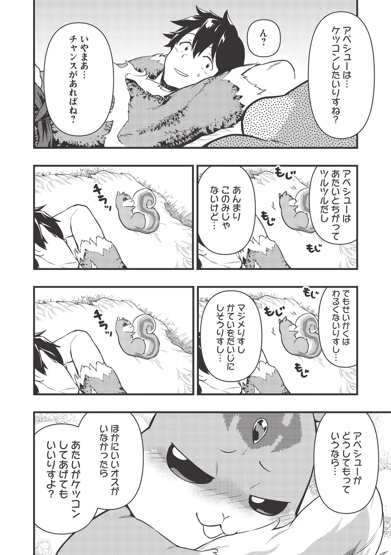 迷宮メトロ ～目覚めたら最強職だったのでシマリスを連れて新世界を歩く～ 第6話 - Page 18