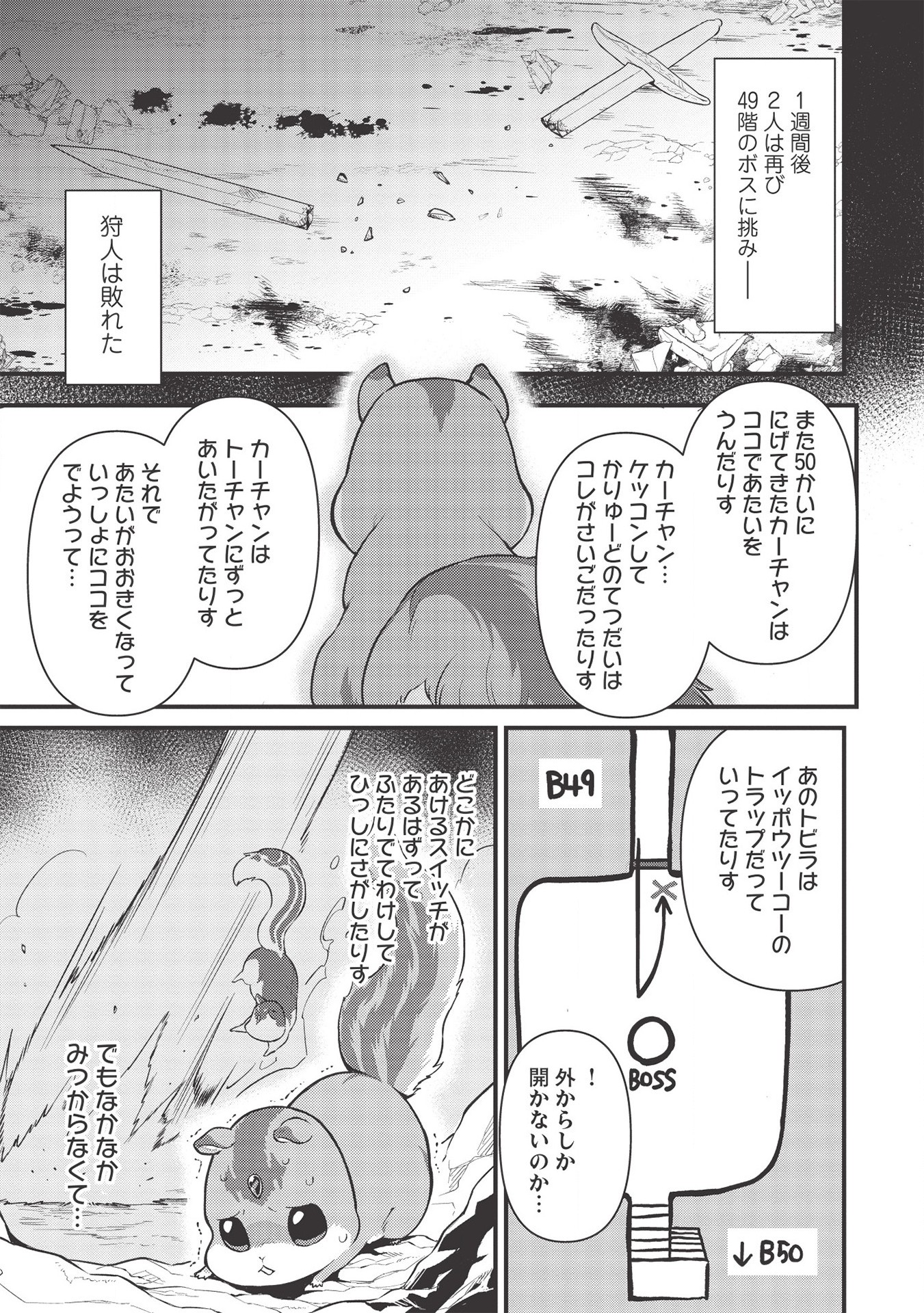 迷宮メトロ ～目覚めたら最強職だったのでシマリスを連れて新世界を歩く～ 第6話 - Page 5