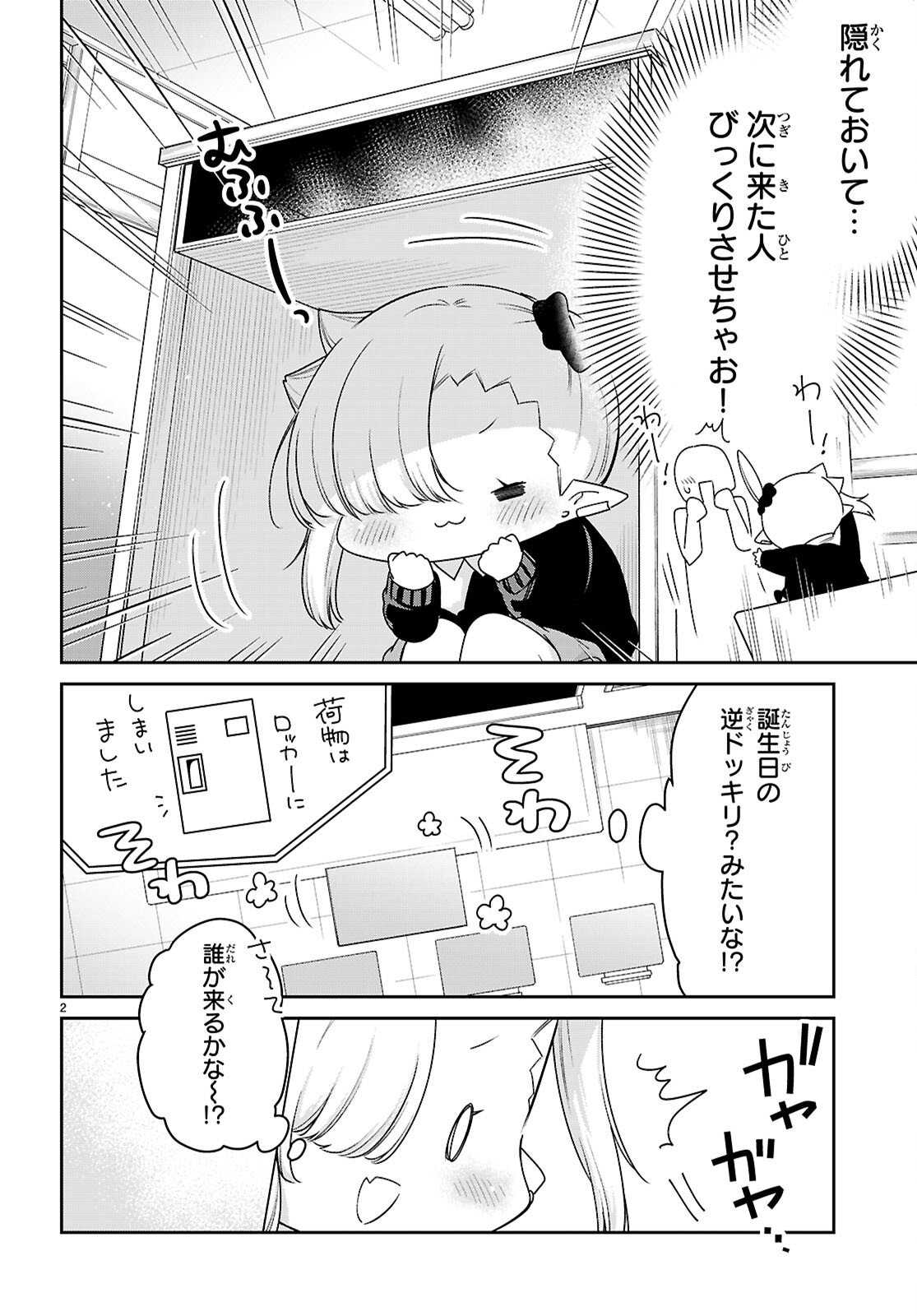 ちゃんと吸えない吸血鬼ちゃん 第84話 - Next 第85話