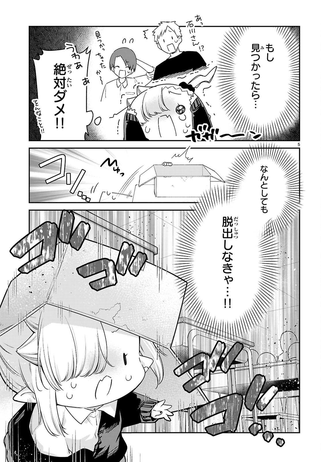 ちゃんと吸えない吸血鬼ちゃん 第84話 - Next 第85話