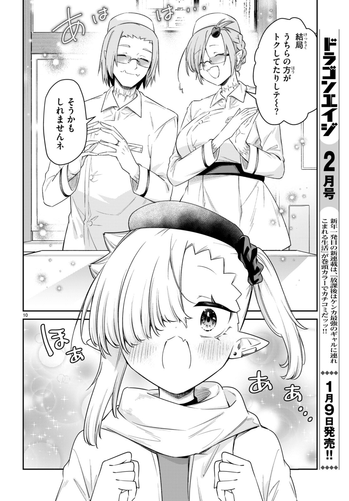 ちゃんと吸えない吸血鬼ちゃん 第65話 - Next 第66話