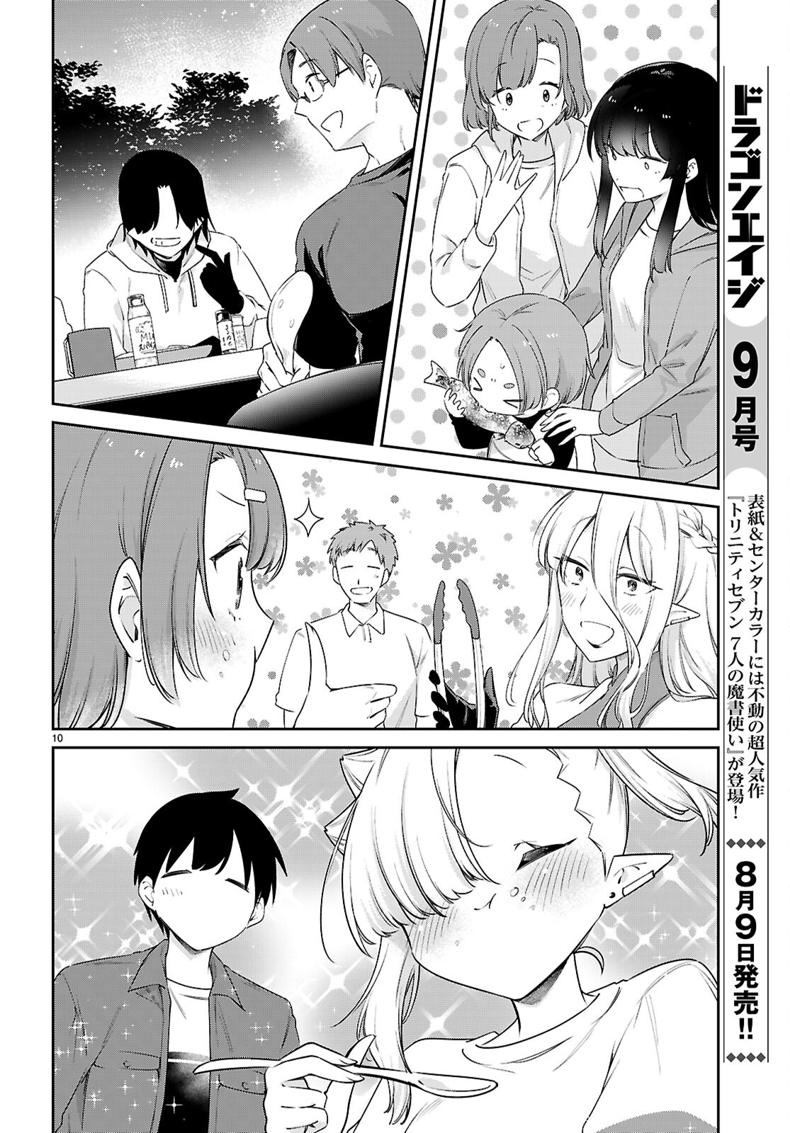 ちゃんと吸えない吸血鬼ちゃん 第80話 - Page 10