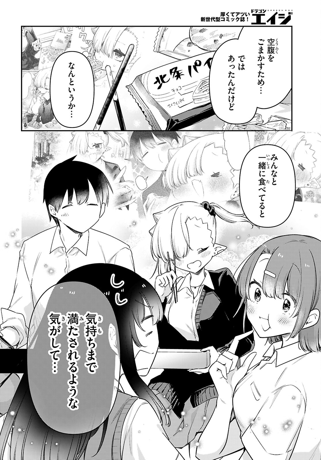 ちゃんと吸えない吸血鬼ちゃん 第80話 - Page 6