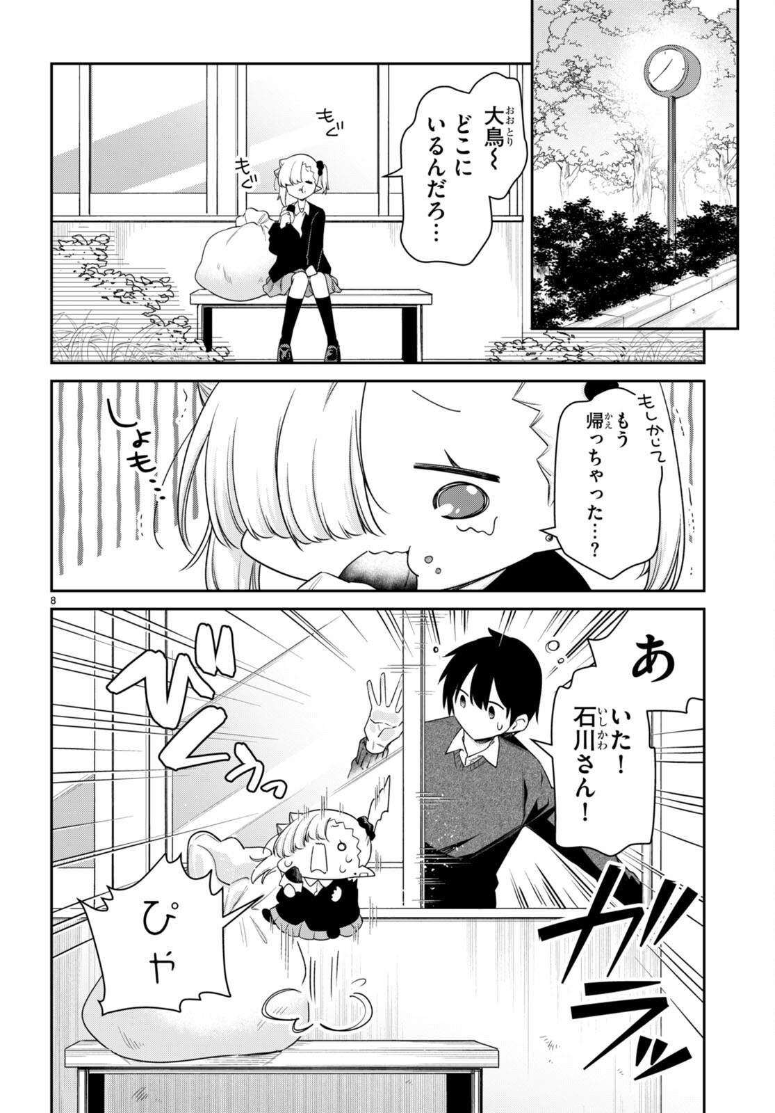 ちゃんと吸えない吸血鬼ちゃん 第66話 - Next 第67話