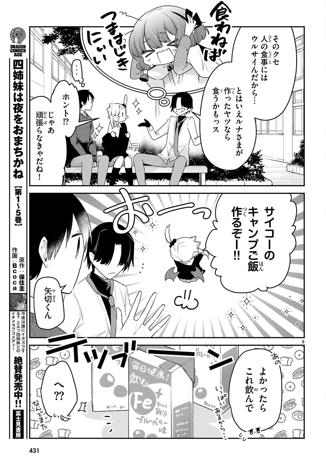 ちゃんと吸えない吸血鬼ちゃん 第77話 - Next 第78話