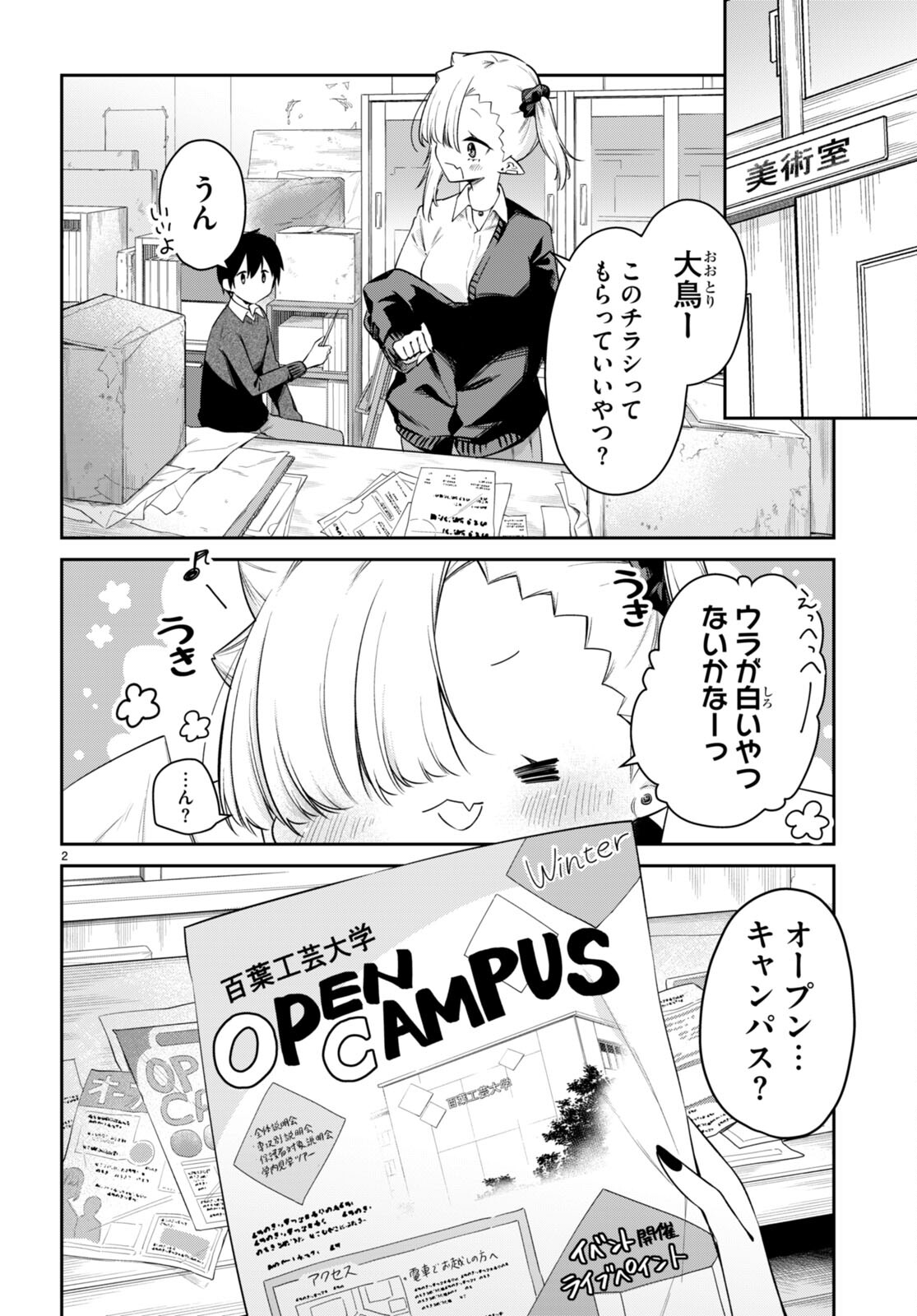 ちゃんと吸えない吸血鬼ちゃん 第45話 - Next 第46話