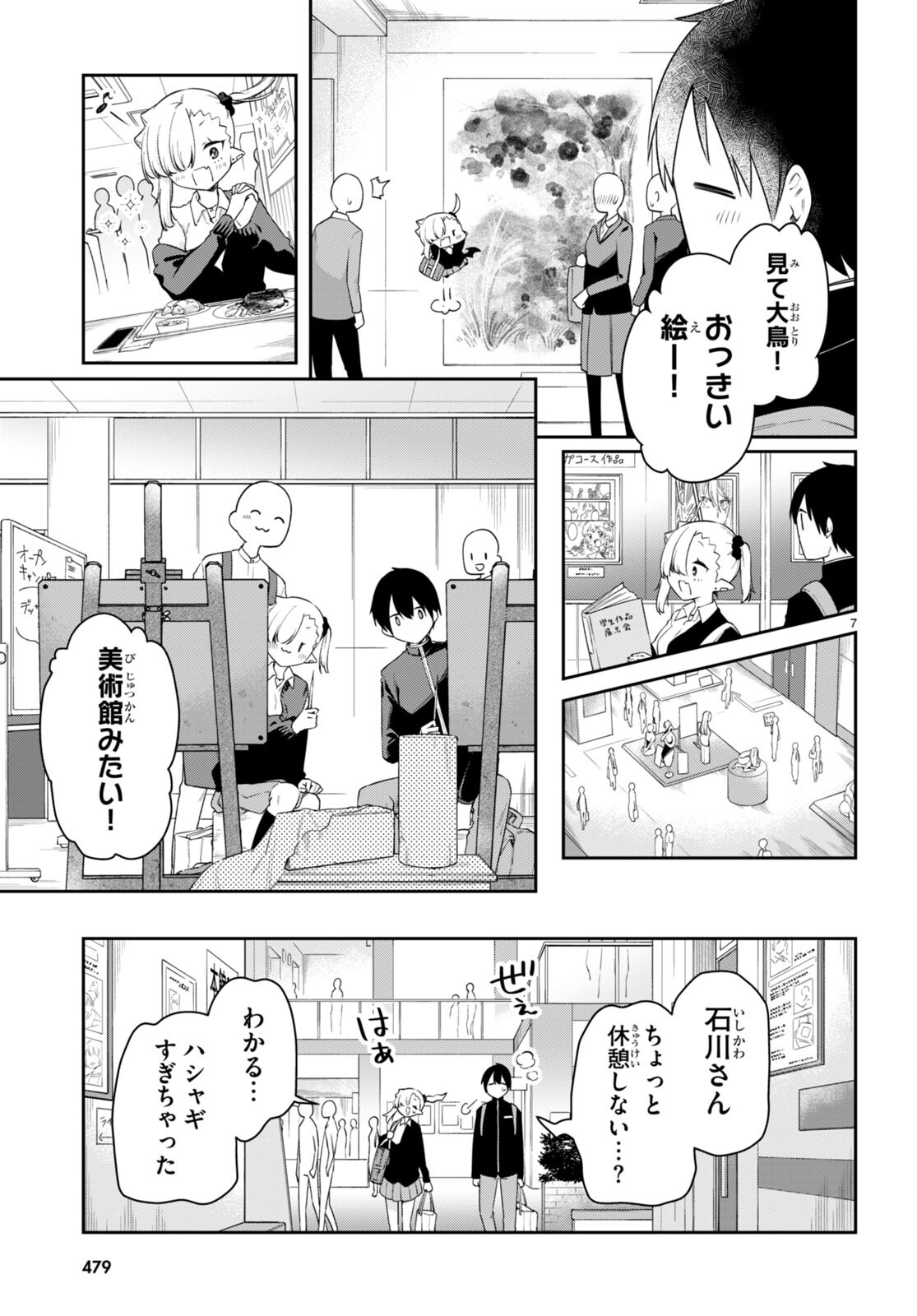 ちゃんと吸えない吸血鬼ちゃん 第45話 - Next 第46話