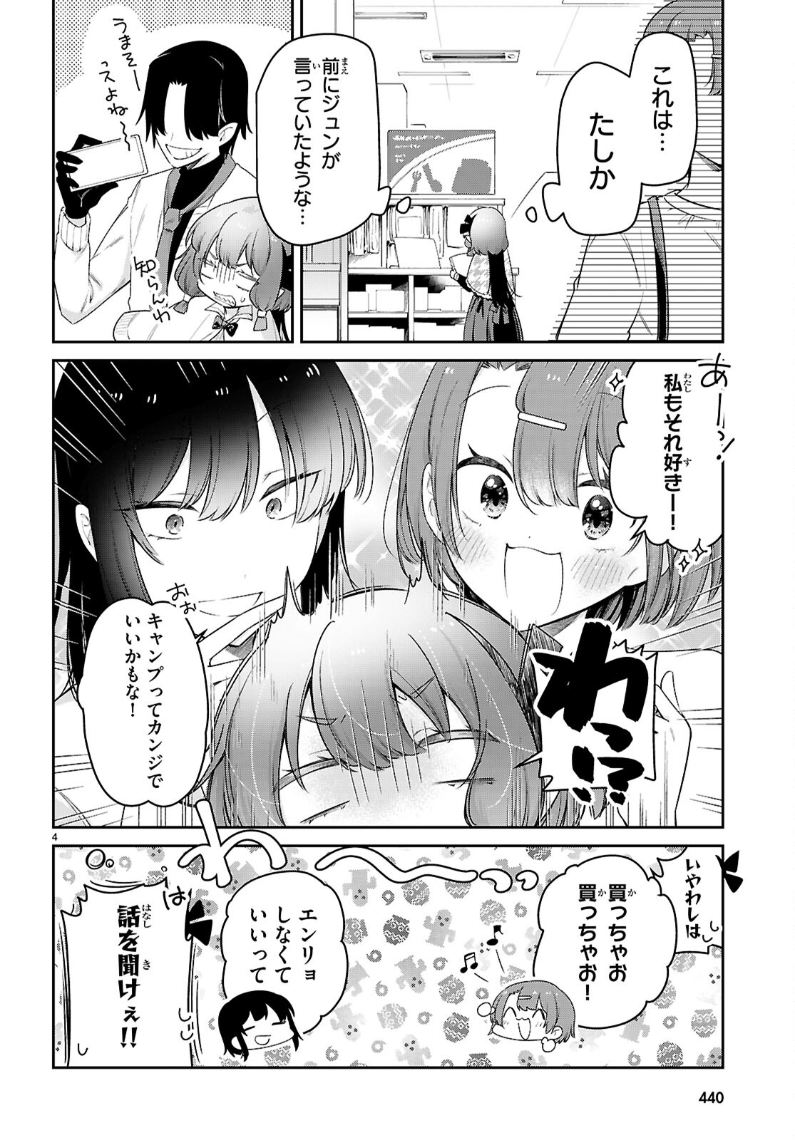 ちゃんと吸えない吸血鬼ちゃん 第78話 - Page 4