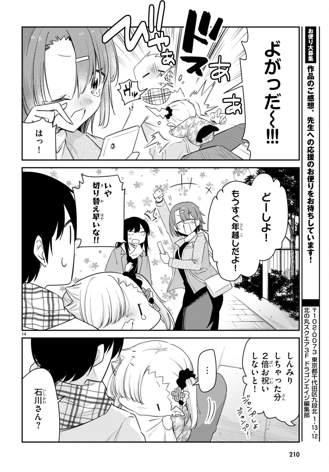 ちゃんと吸えない吸血鬼ちゃん 第56話 - Next 第57話