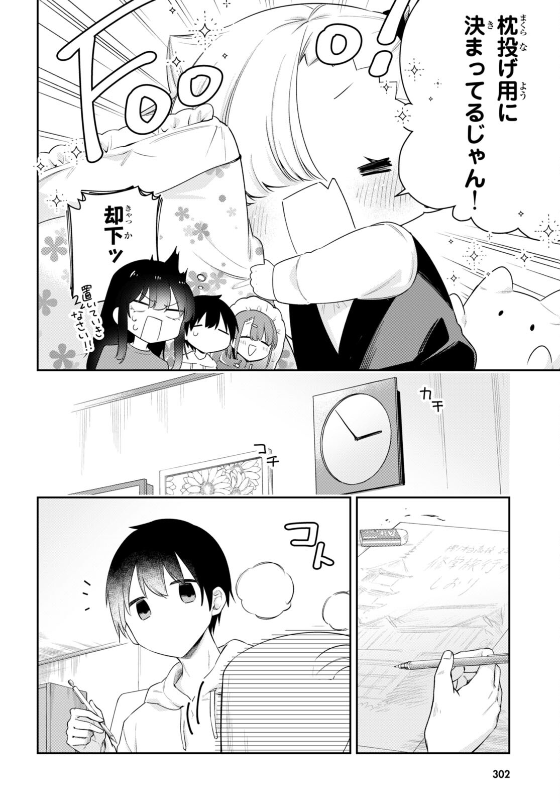 ちゃんと吸えない吸血鬼ちゃん 第39話 - Next 第40話