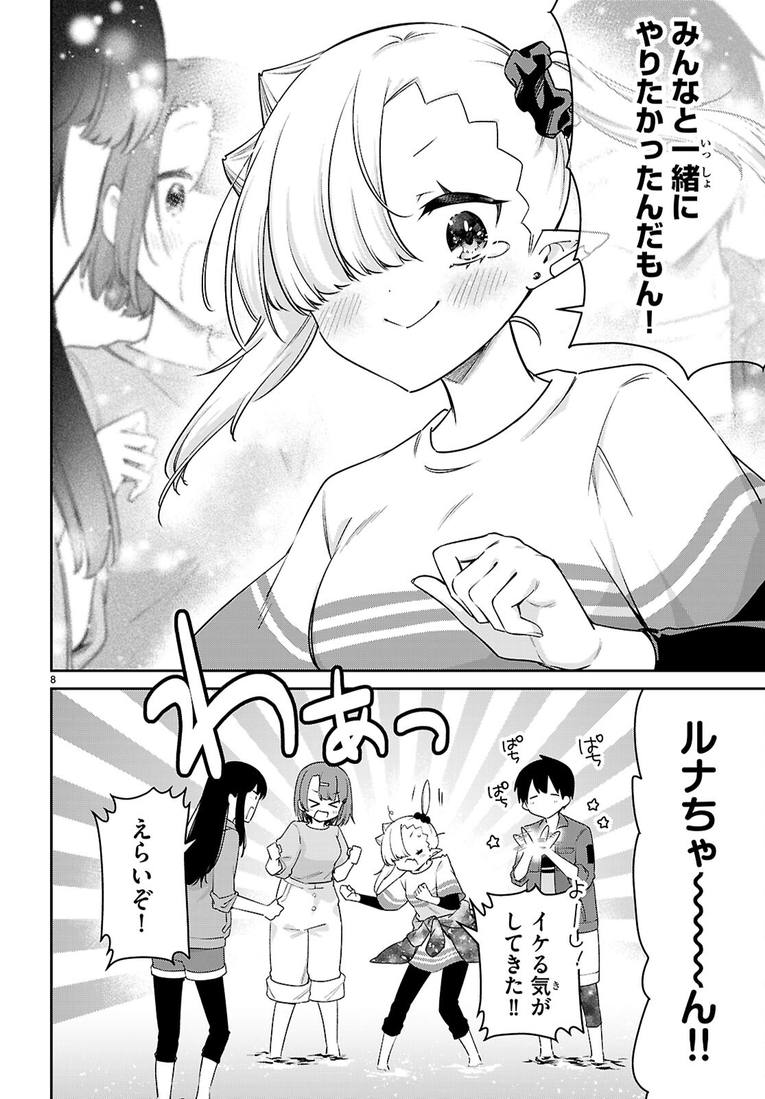 ちゃんと吸えない吸血鬼ちゃん 第79話 - Next 第80話