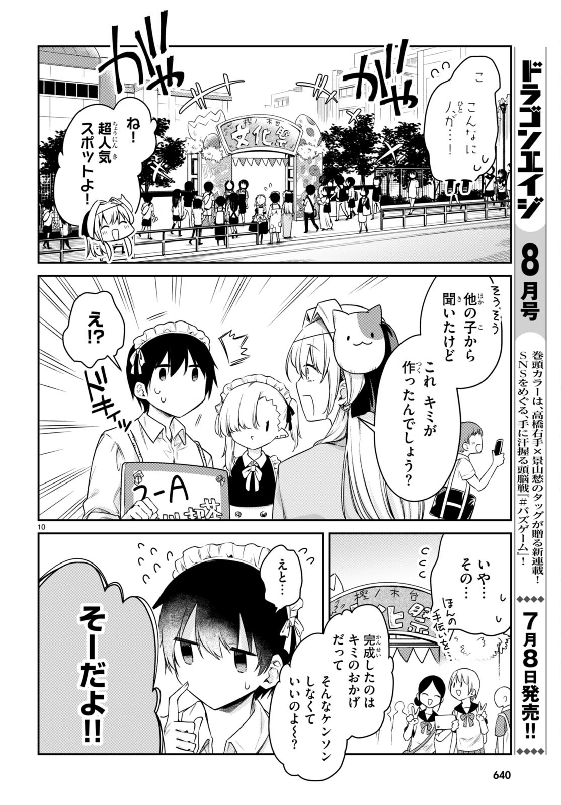 ちゃんと吸えない吸血鬼ちゃん 第28話 - Next 第29話