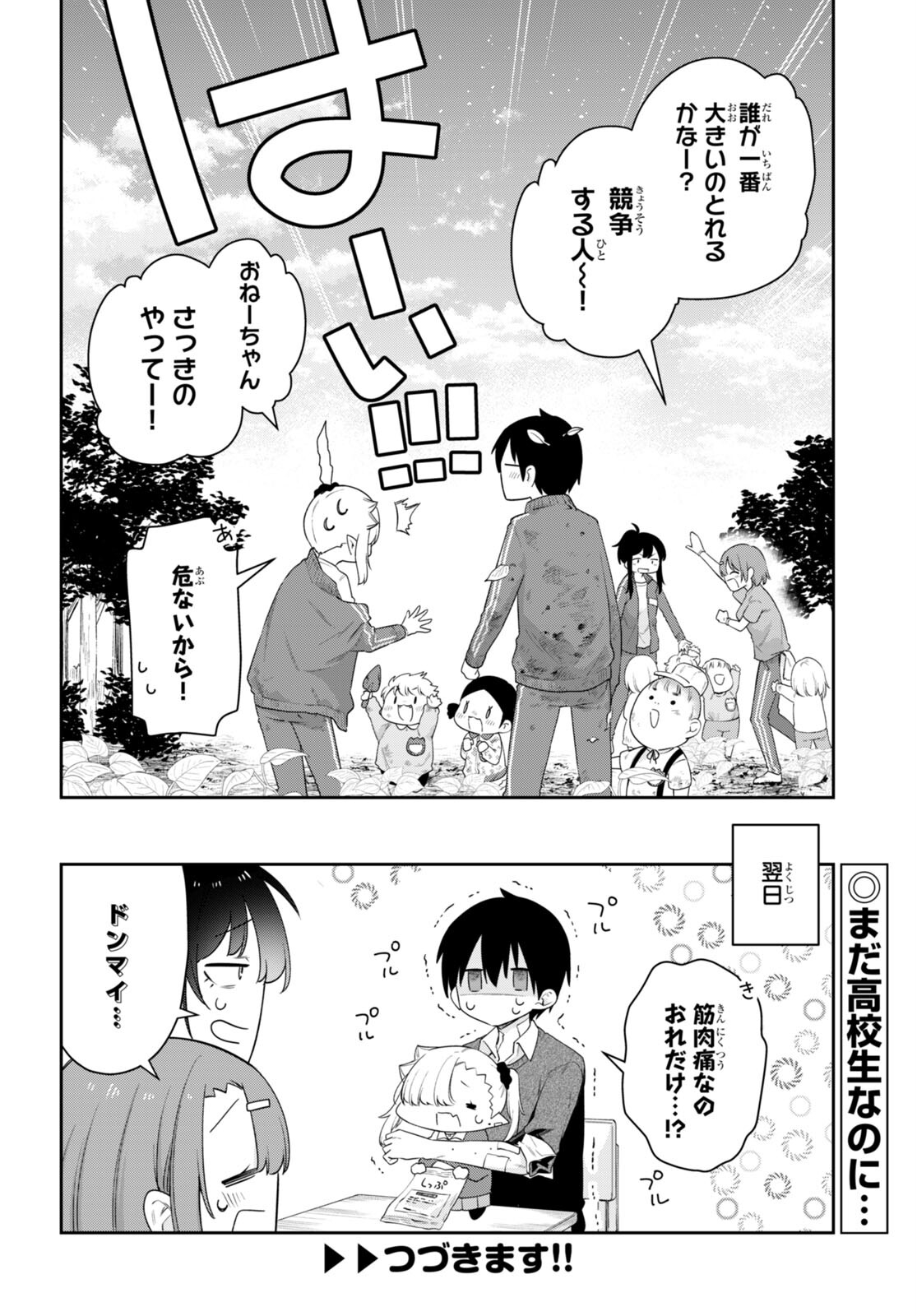 ちゃんと吸えない吸血鬼ちゃん 第37話 - Next 第38話