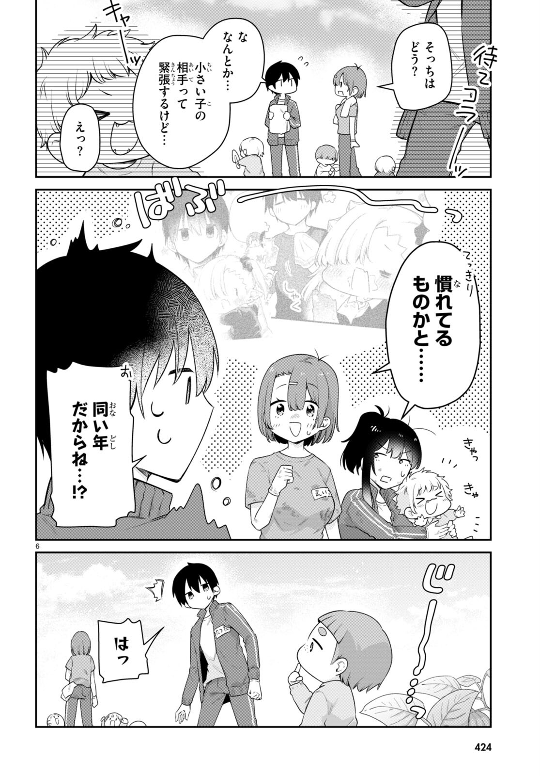 ちゃんと吸えない吸血鬼ちゃん 第37話 - Next 第38話