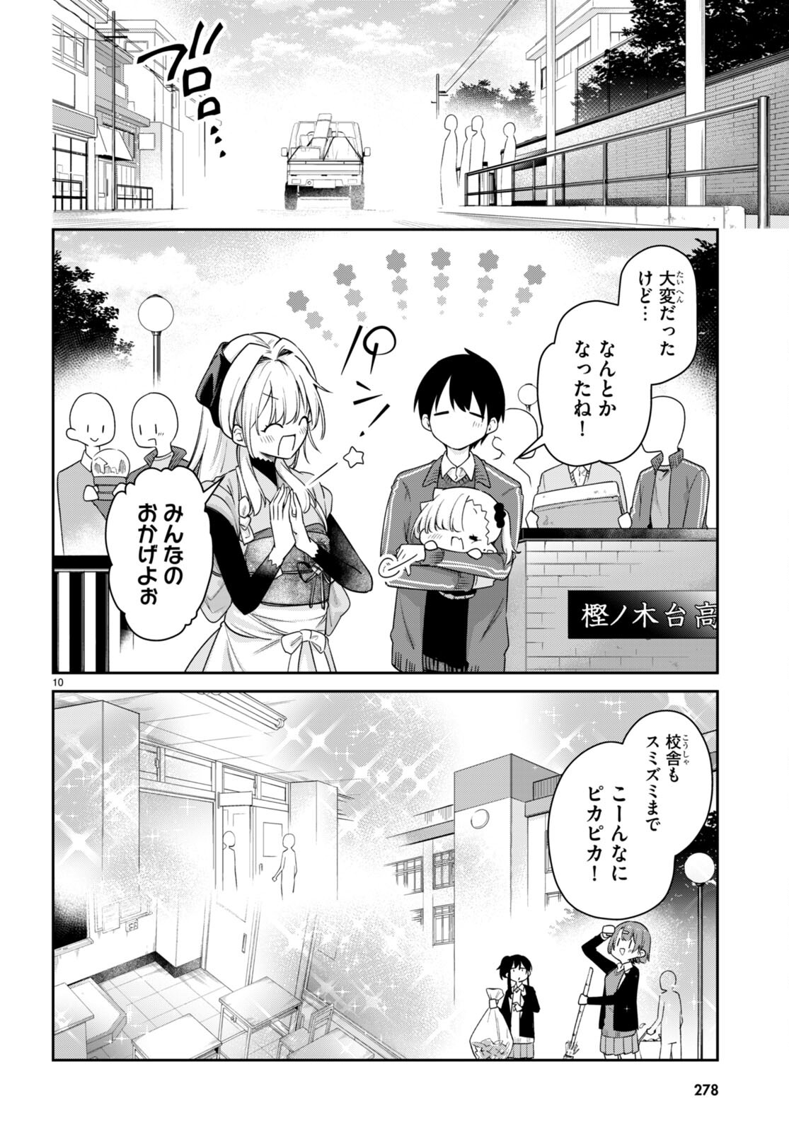 ちゃんと吸えない吸血鬼ちゃん 第48話 - Next 第49話