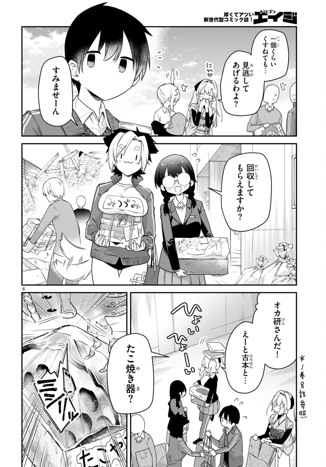 ちゃんと吸えない吸血鬼ちゃん 第48話 - Next 第49話