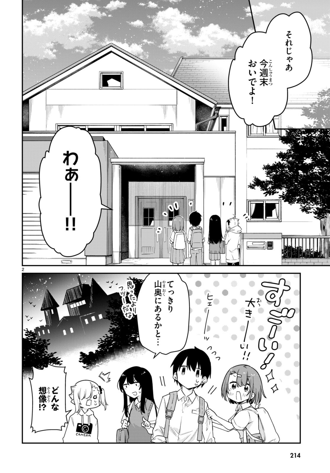 ちゃんと吸えない吸血鬼ちゃん 第27話 - Next 第28話