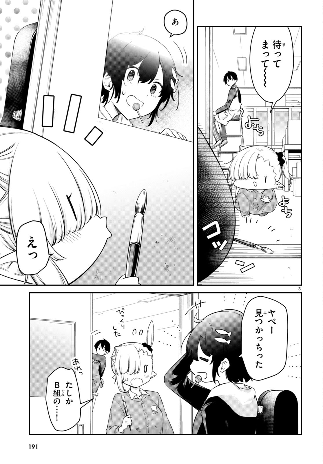 ちゃんと吸えない吸血鬼ちゃん 第67話 - Next 第68話