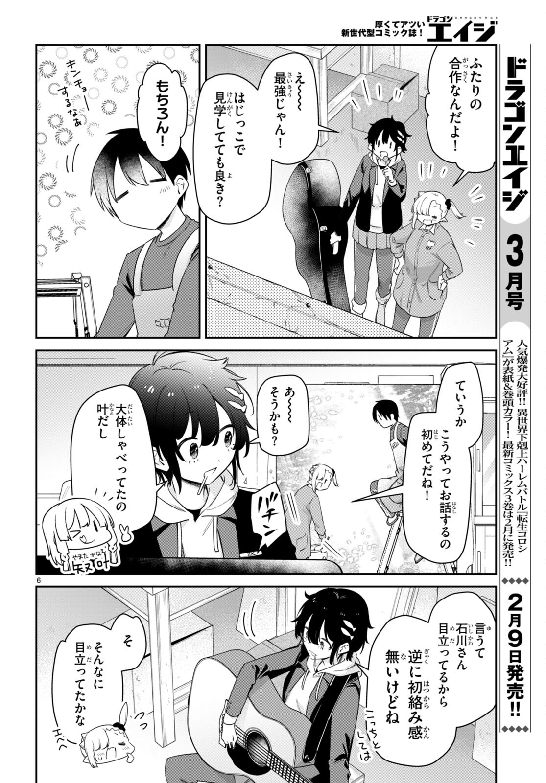 ちゃんと吸えない吸血鬼ちゃん 第67話 - Next 第68話