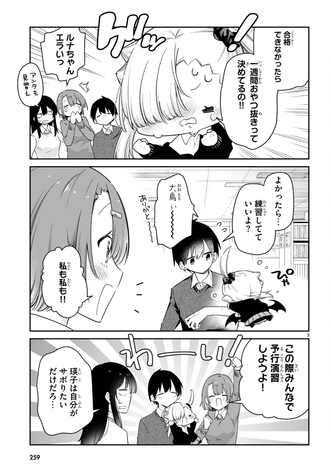 ちゃんと吸えない吸血鬼ちゃん 第47話 - Next 第48話