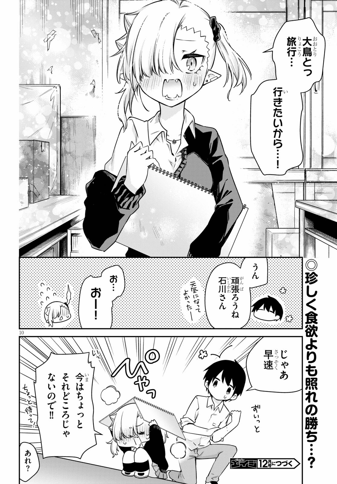 ちゃんと吸えない吸血鬼ちゃん 第12話 - Page 10