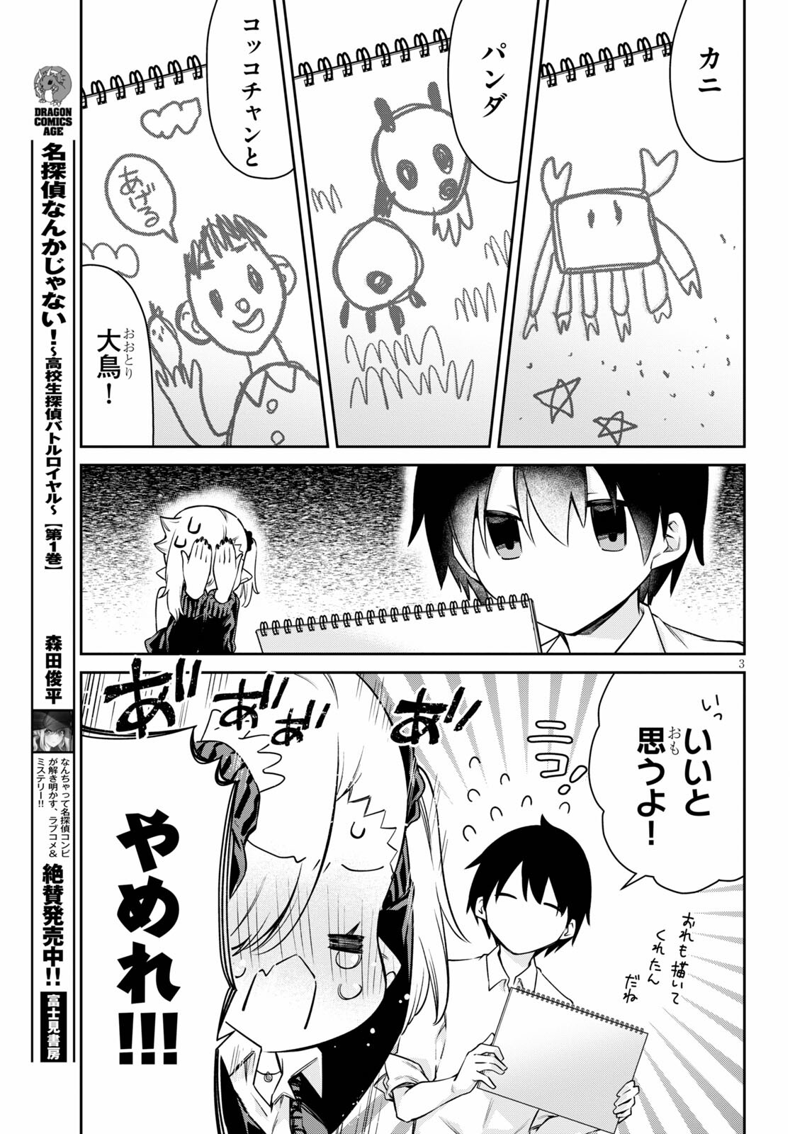ちゃんと吸えない吸血鬼ちゃん 第12話 - Page 3