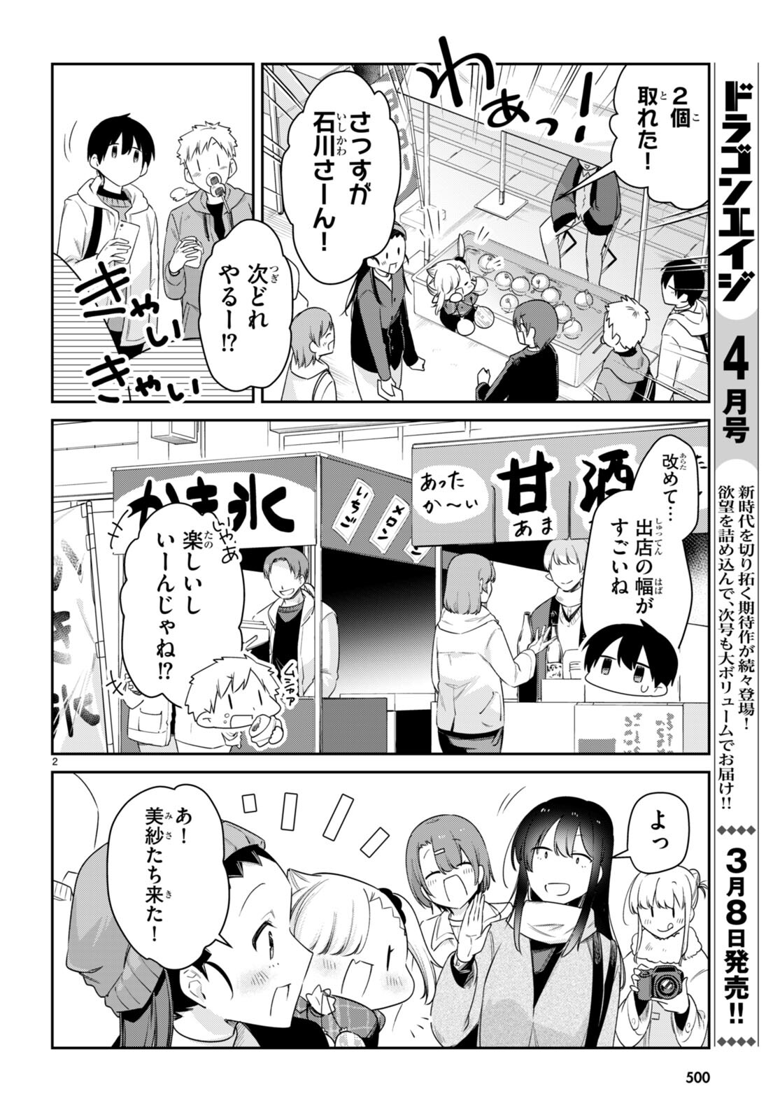 ちゃんと吸えない吸血鬼ちゃん 第70話 - Next 第71話