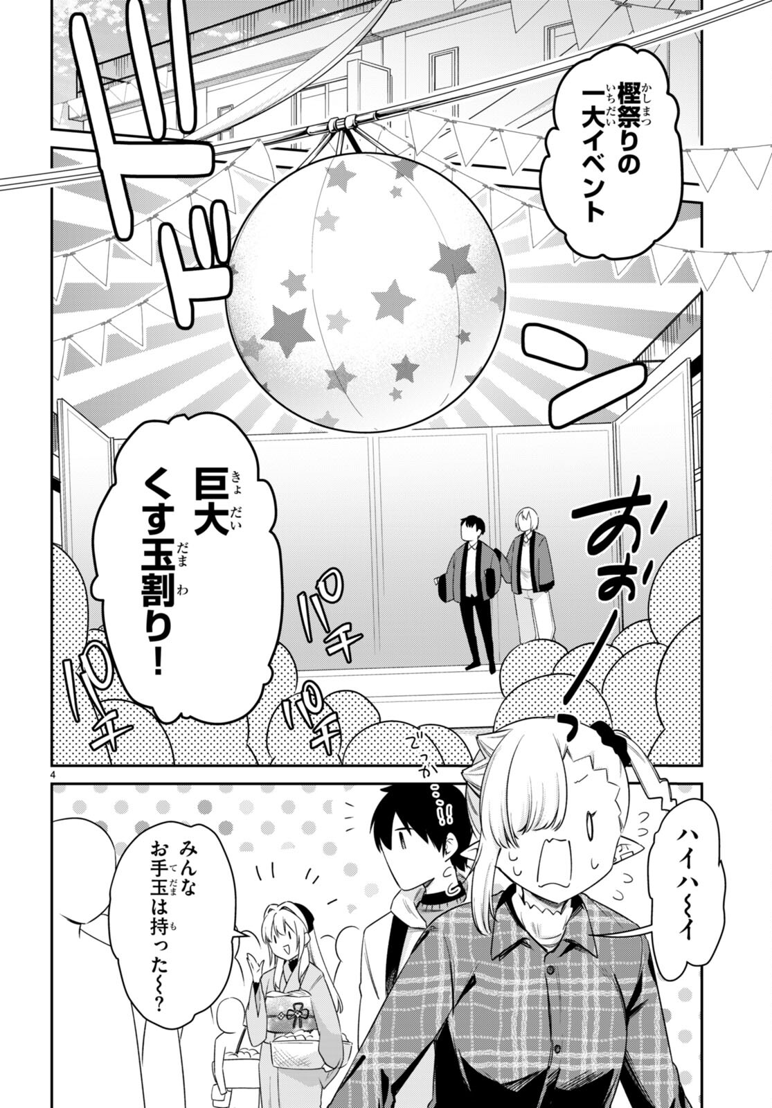 ちゃんと吸えない吸血鬼ちゃん 第70話 - Next 第71話